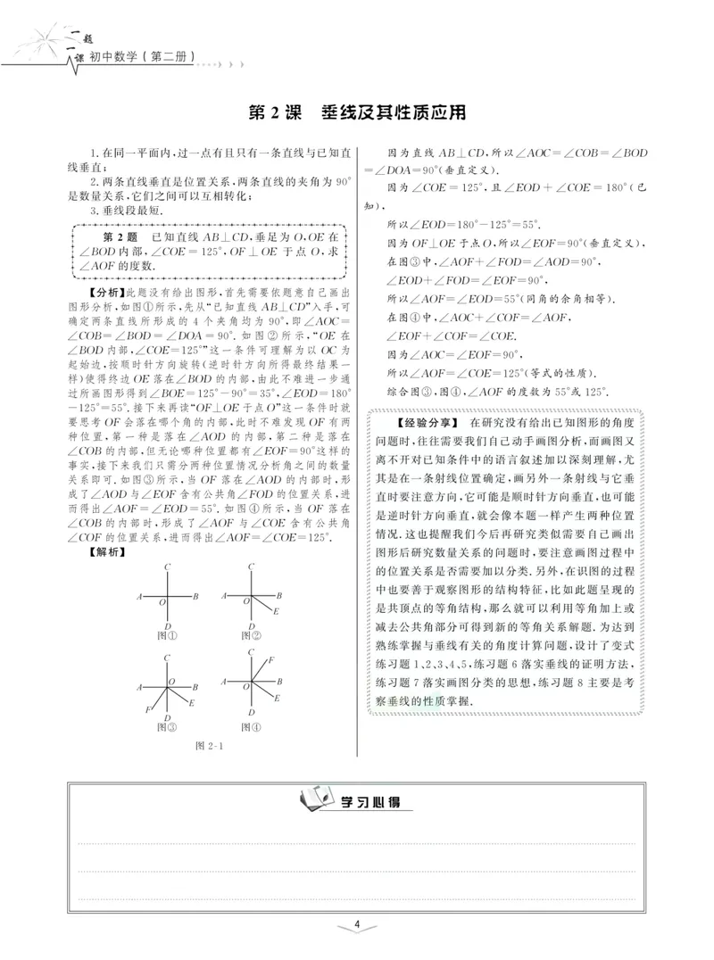 《一题一课-初中数学-第2册_初中全科目同步习题+精品试卷（7-9年级）_25秋初中数学《同步习题+精品试卷》_初中数学人教版试卷_初中数学人教版7-9年级上册_《一题一课》》第9页预览