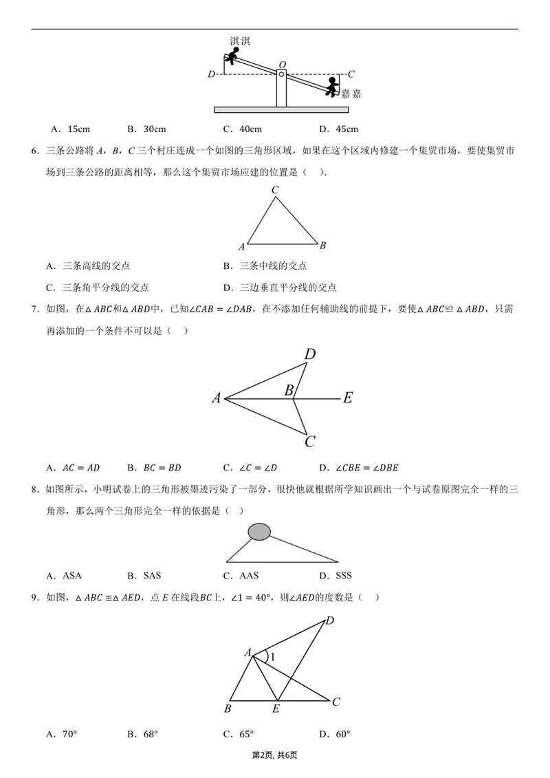 《（人教版）八年级数学上学期第一次月考02测试范围：人教版2024第十三章~第十四章（考试版）_初中全科目《第一次月考试卷》7-9年级上册_人教版第一次月考》第2页预览