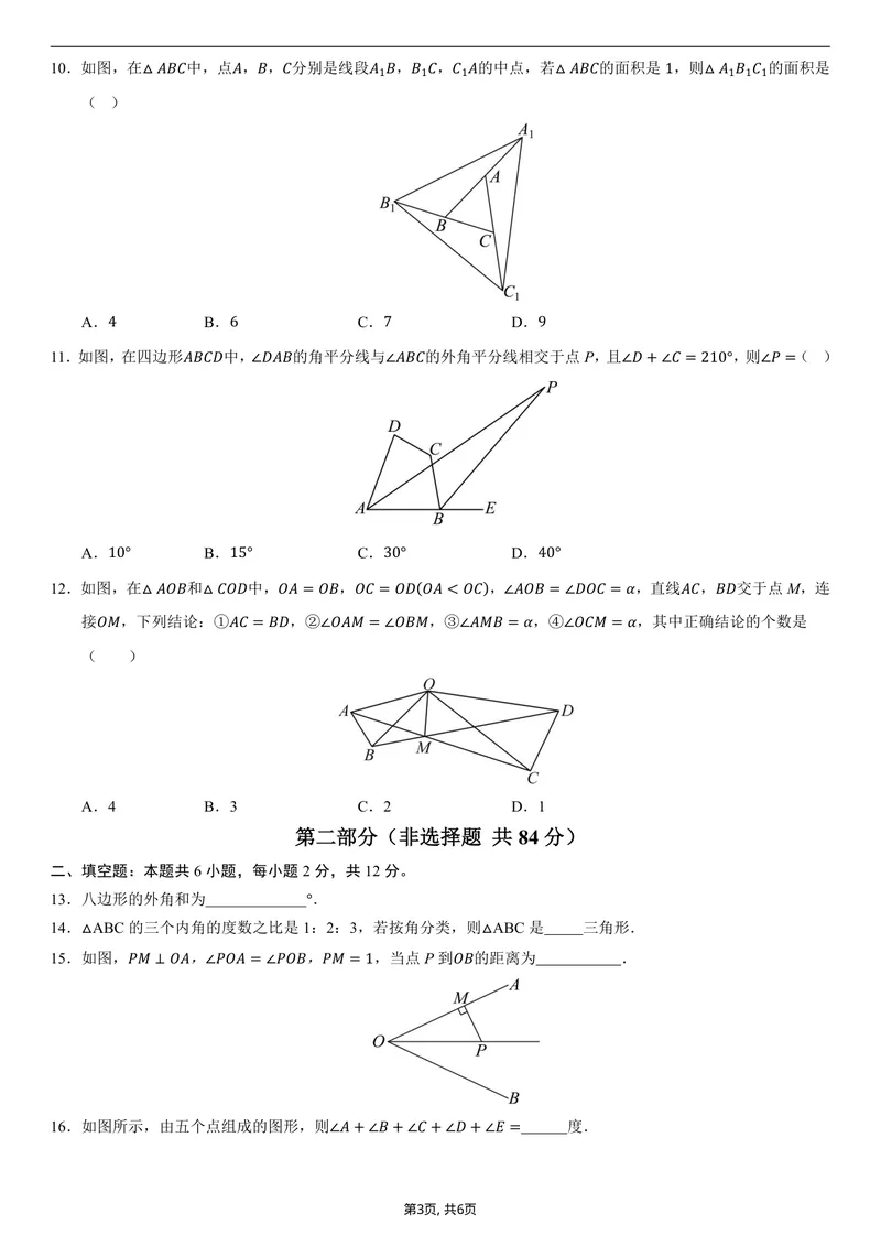 《（人教版）八年级数学上学期第一次月考02测试范围：人教版2024第十三章~第十四章（考试版）_初中全科目《第一次月考试卷》7-9年级上册_人教版第一次月考》第3页预览