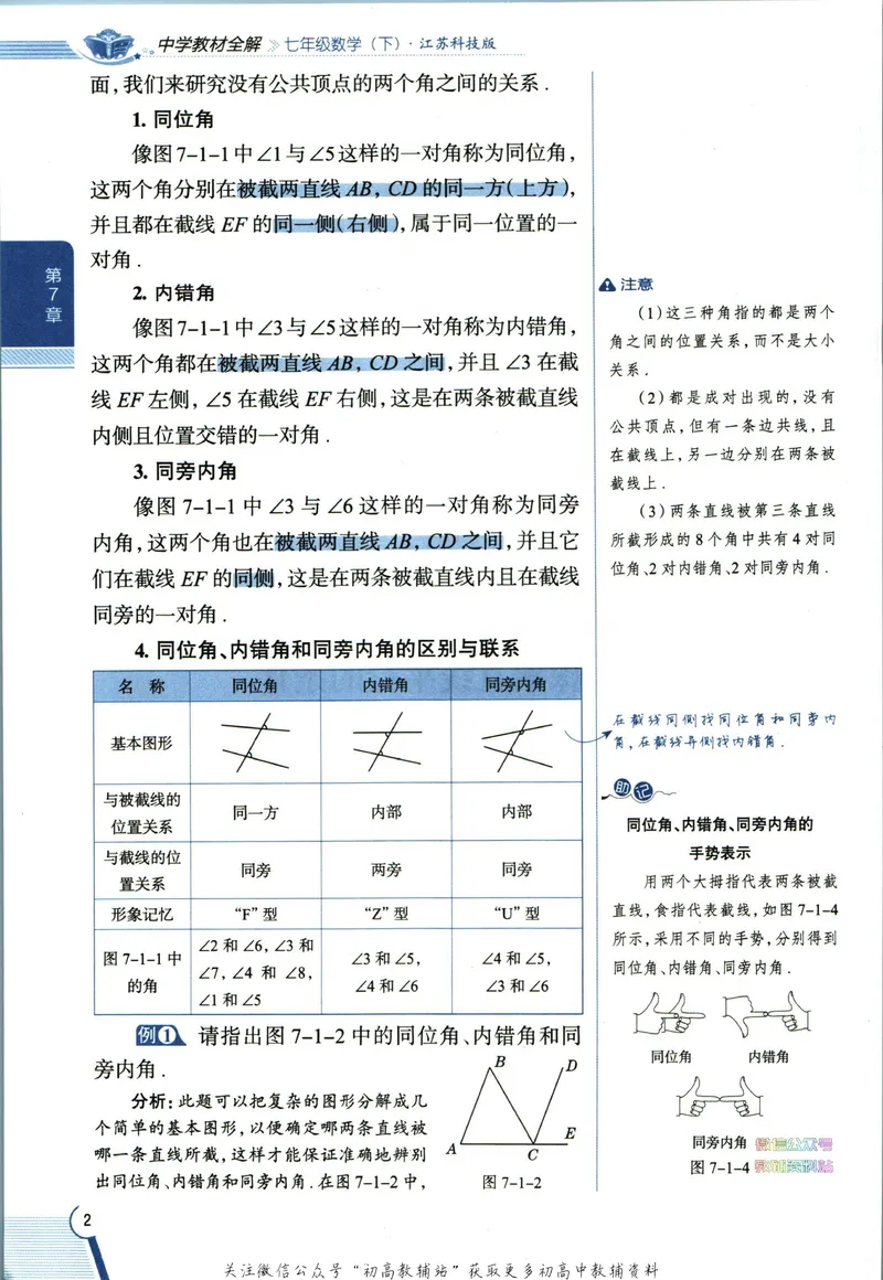 《中学教材全解七年级下册数学苏科版_初中《教材全解》7-9年级上下册_初中数学《中学教材全解》7-9年级上下册_苏科版》第10页预览