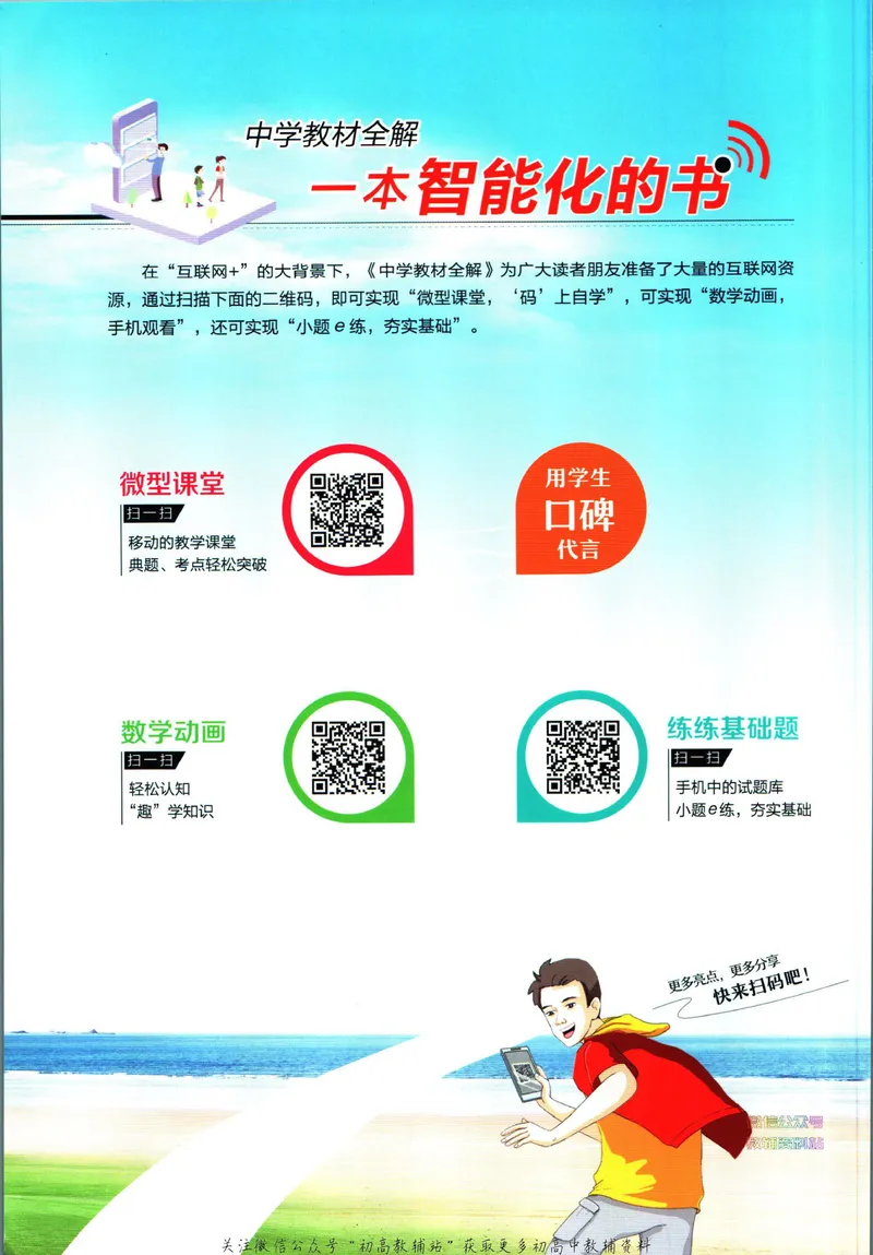 《中学教材全解七年级下册数学苏科版_初中《教材全解》7-9年级上下册_初中数学《中学教材全解》7-9年级上下册_苏科版》第2页预览