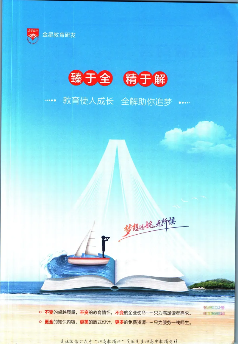 《中学教材全解七年级下册数学苏科版_初中《教材全解》7-9年级上下册_初中数学《中学教材全解》7-9年级上下册_苏科版》第3页预览