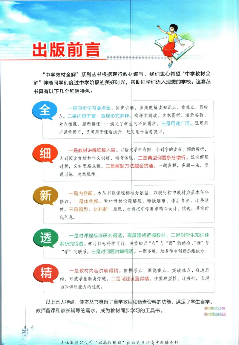 《中学教材全解七年级下册数学苏科版_初中《教材全解》7-9年级上下册_初中数学《中学教材全解》7-9年级上下册_苏科版》第4页预览