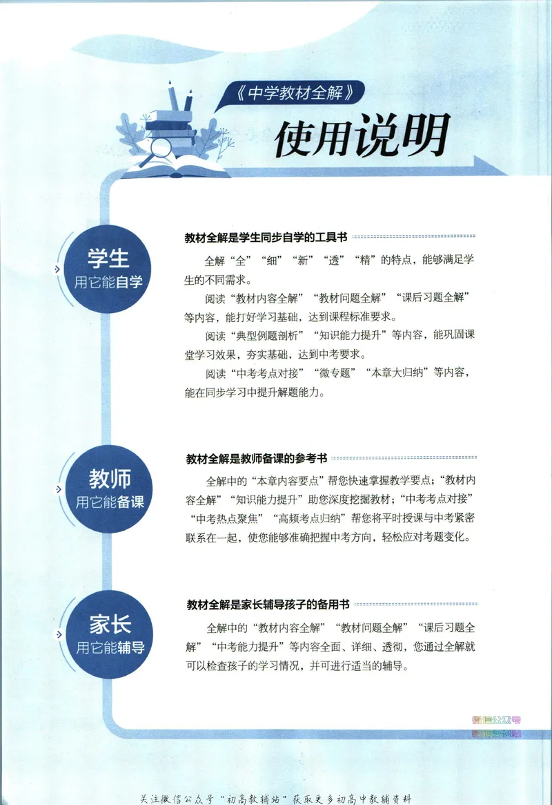 《中学教材全解七年级下册数学苏科版_初中《教材全解》7-9年级上下册_初中数学《中学教材全解》7-9年级上下册_苏科版》第6页预览