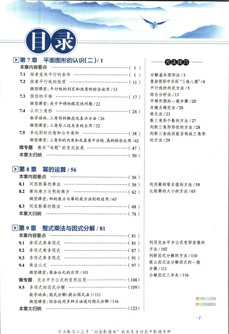 《中学教材全解七年级下册数学苏科版_初中《教材全解》7-9年级上下册_初中数学《中学教材全解》7-9年级上下册_苏科版》第7页预览