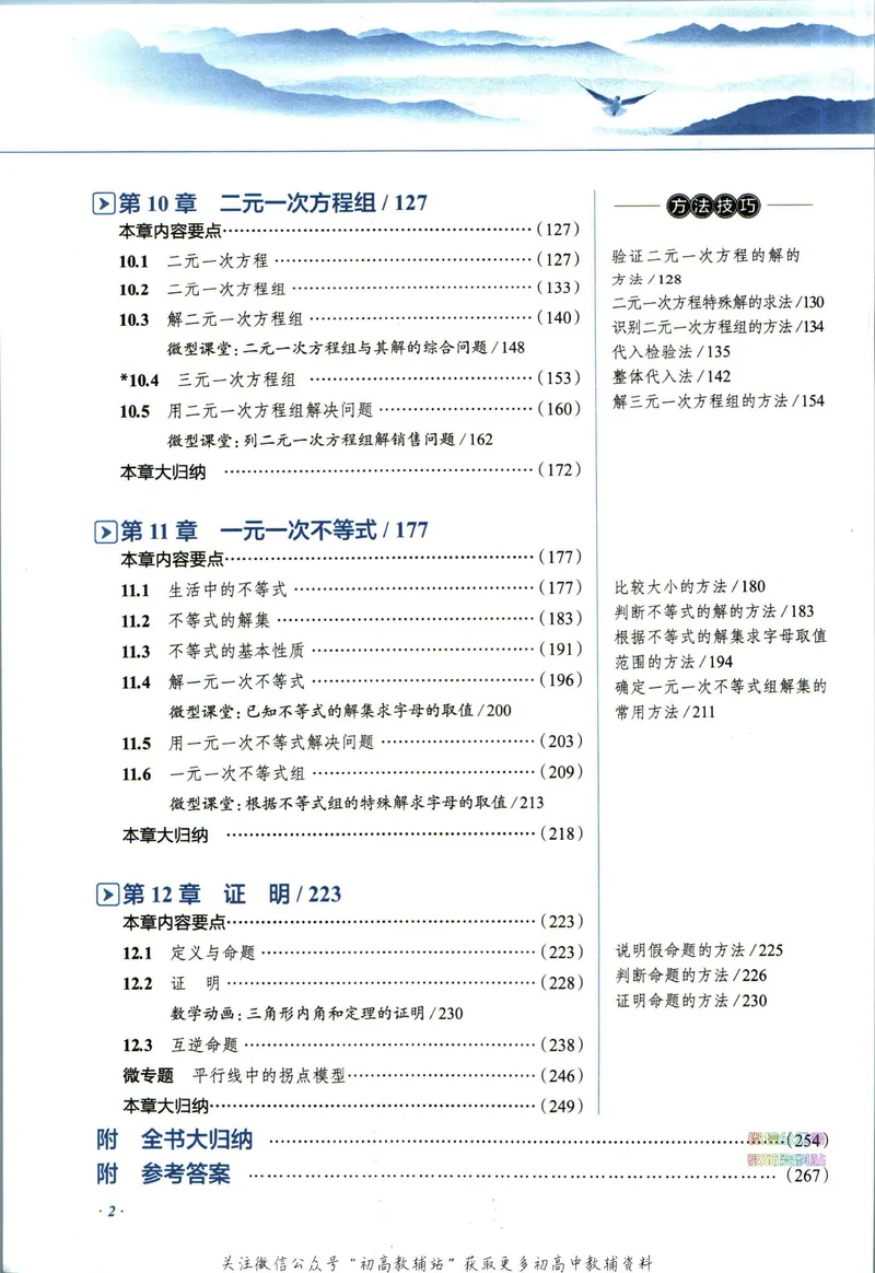 《中学教材全解七年级下册数学苏科版_初中《教材全解》7-9年级上下册_初中数学《中学教材全解》7-9年级上下册_苏科版》第8页预览