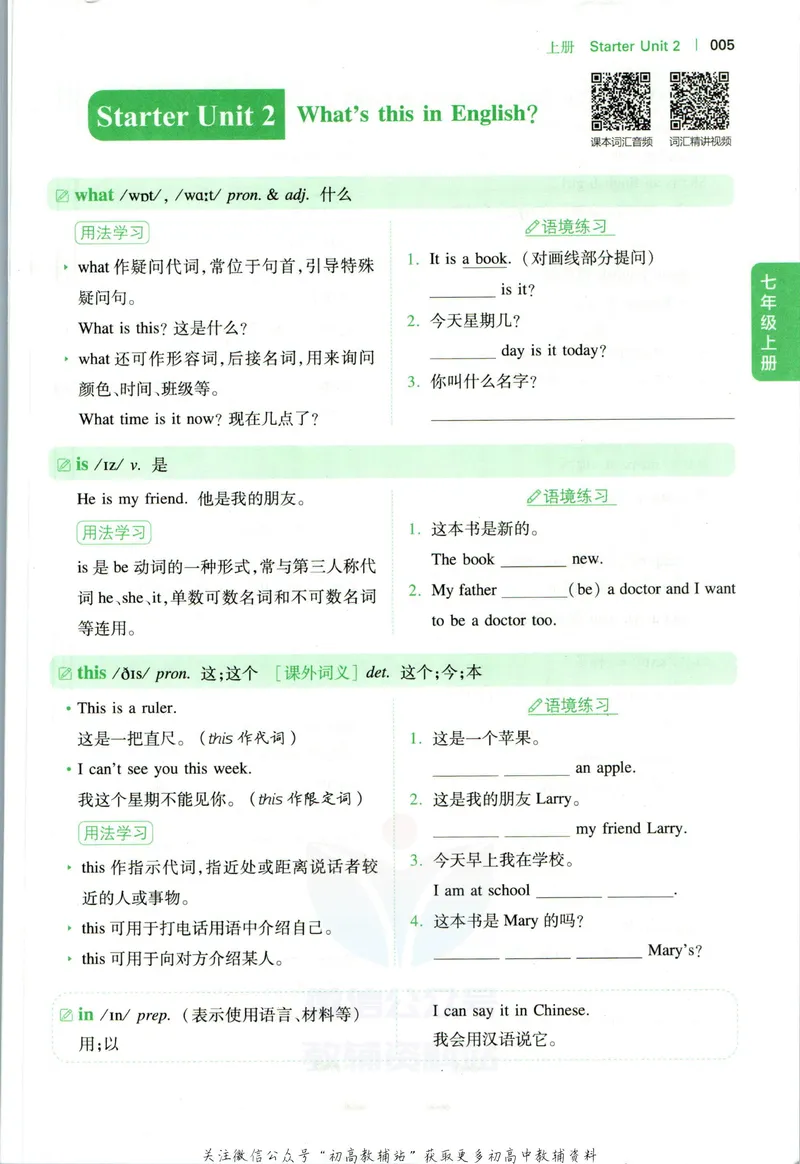 《一本初中英语词汇7年级(人教版)_初中全科目同步习题+精品试卷(7-9年级)_25秋初中英语《同步习题+精品试卷》_初中英语(人教版)试卷_初中英语7-9年级下册_《一本初中英语资料合集》》第10页预览