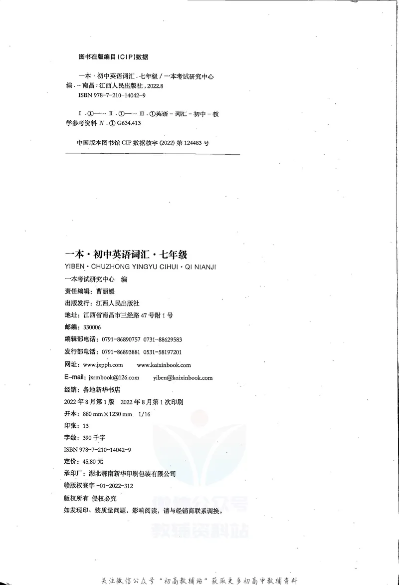 《一本初中英语词汇7年级(人教版)_初中全科目同步习题+精品试卷(7-9年级)_25秋初中英语《同步习题+精品试卷》_初中英语(人教版)试卷_初中英语7-9年级下册_《一本初中英语资料合集》》第3页预览