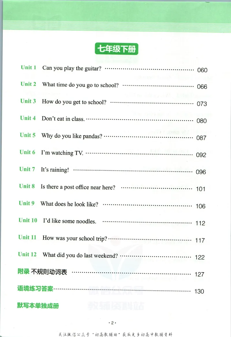 《一本初中英语词汇7年级(人教版)_初中全科目同步习题+精品试卷(7-9年级)_25秋初中英语《同步习题+精品试卷》_初中英语(人教版)试卷_初中英语7-9年级下册_《一本初中英语资料合集》》第5页预览