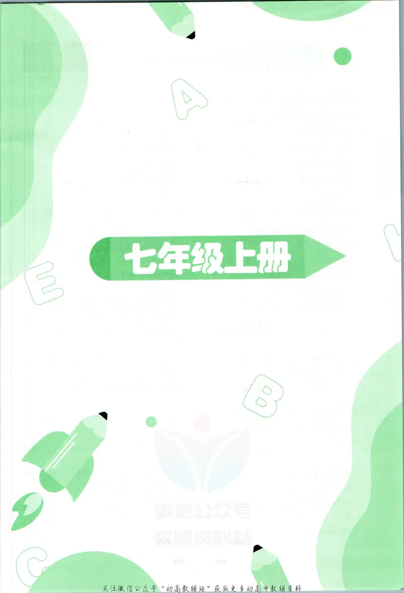 《一本初中英语词汇7年级(人教版)_初中全科目同步习题+精品试卷(7-9年级)_25秋初中英语《同步习题+精品试卷》_初中英语(人教版)试卷_初中英语7-9年级下册_《一本初中英语资料合集》》第6页预览
