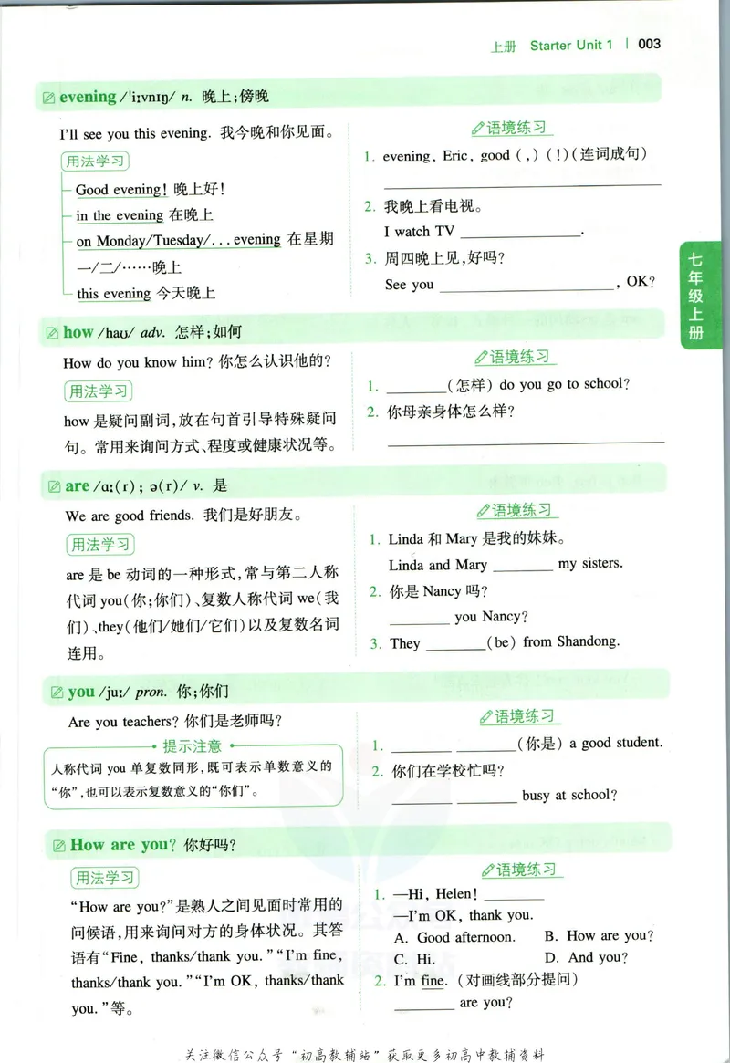 《一本初中英语词汇7年级(人教版)_初中全科目同步习题+精品试卷(7-9年级)_25秋初中英语《同步习题+精品试卷》_初中英语(人教版)试卷_初中英语7-9年级下册_《一本初中英语资料合集》》第8页预览