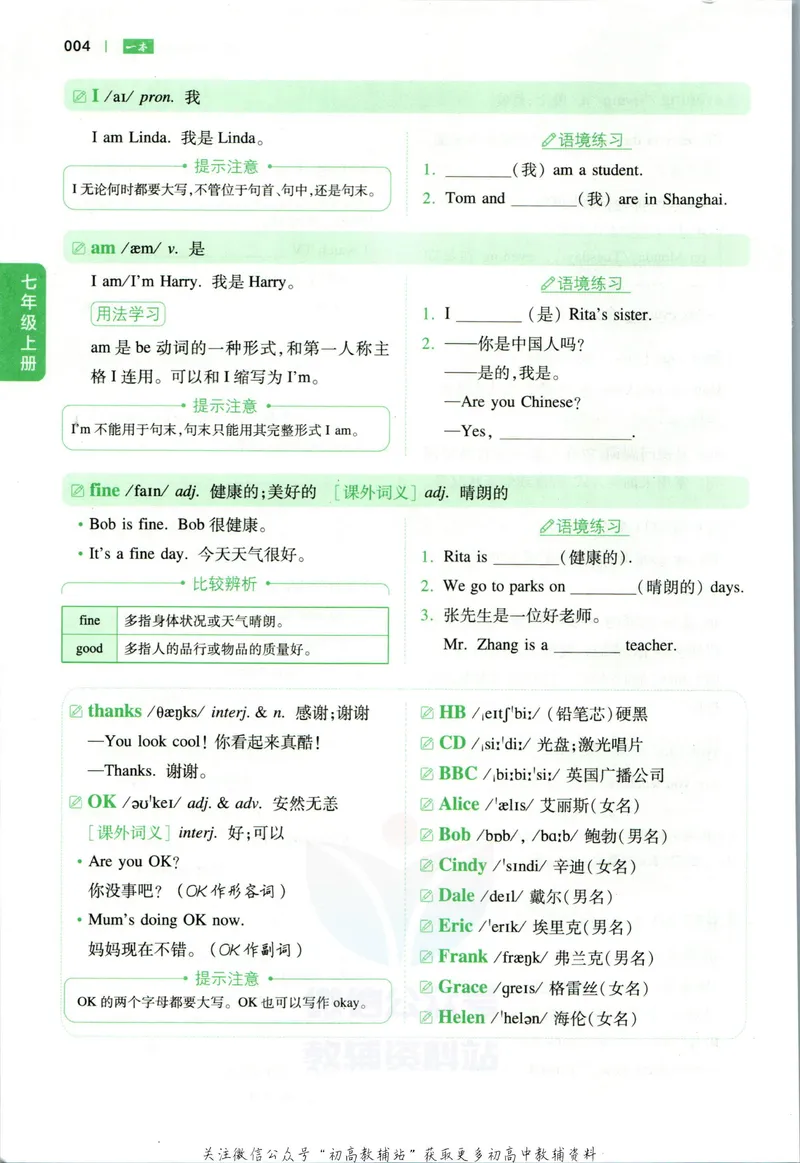 《一本初中英语词汇7年级(人教版)_初中全科目同步习题+精品试卷(7-9年级)_25秋初中英语《同步习题+精品试卷》_初中英语(人教版)试卷_初中英语7-9年级下册_《一本初中英语资料合集》》第9页预览