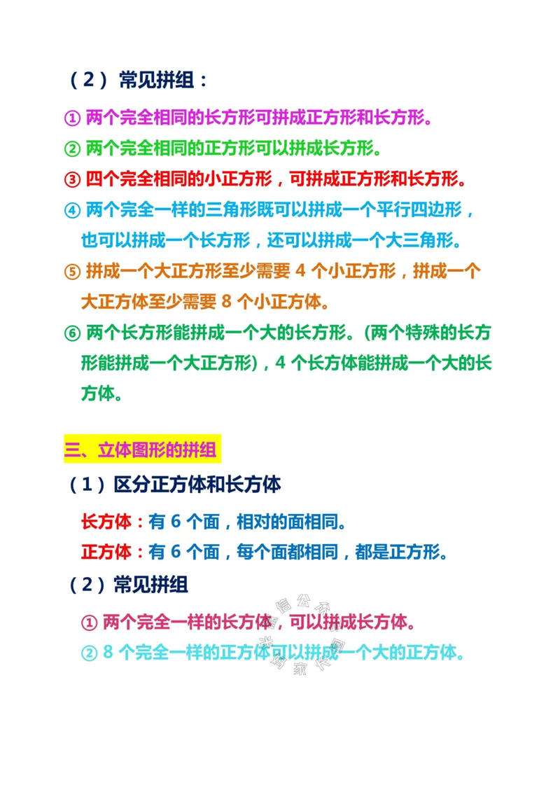 《023.人教版数学一年级下册重点及难点知识点总结_小学1-6年级全科全套_1-6年级全科下册_一年级_其他补充资料_数学人教版资料》第3页预览