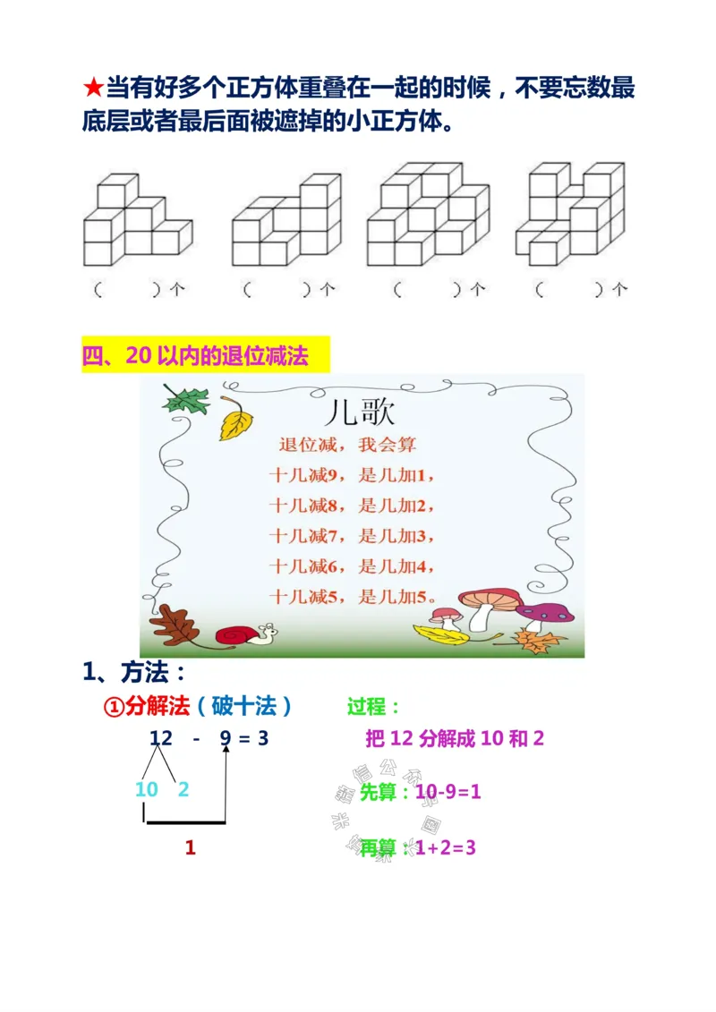 《023.人教版数学一年级下册重点及难点知识点总结_小学1-6年级全科全套_1-6年级全科下册_一年级_其他补充资料_数学人教版资料》第4页预览