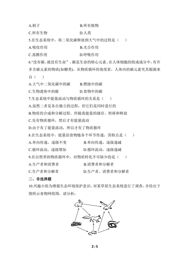 《《食物链和食物网》同步练习2_初中全科目同步习题+精品试卷（7-9年级）_25秋初中生物《同步习题+精品试卷》_初中生物试卷（冀少版）_《同步练习+教案学案》_八年级下册_第二章生态系统》第2页预览