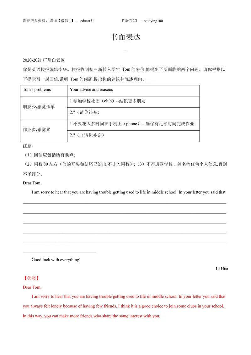 《专题6.书面表达（教师版）_初中全科目同步习题+精品试卷（7-9年级）_25秋初中英语《同步习题+精品试卷》_初中英语（沪教牛津版）试卷_九年级上册_广深牛津英语九上：期中复习专项训练》第1页预览