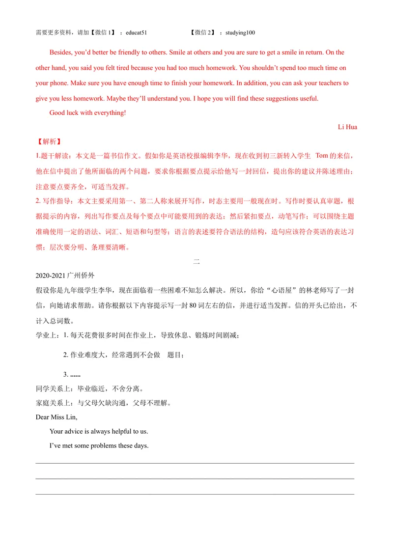 《专题6.书面表达（教师版）_初中全科目同步习题+精品试卷（7-9年级）_25秋初中英语《同步习题+精品试卷》_初中英语（沪教牛津版）试卷_九年级上册_广深牛津英语九上：期中复习专项训练》第2页预览