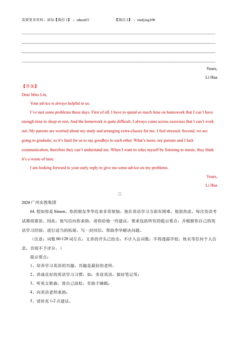 《专题6.书面表达（教师版）_初中全科目同步习题+精品试卷（7-9年级）_25秋初中英语《同步习题+精品试卷》_初中英语（沪教牛津版）试卷_九年级上册_广深牛津英语九上：期中复习专项训练》第3页预览