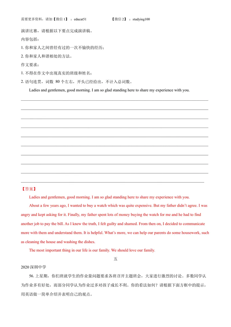 《专题6.书面表达（教师版）_初中全科目同步习题+精品试卷（7-9年级）_25秋初中英语《同步习题+精品试卷》_初中英语（沪教牛津版）试卷_九年级上册_广深牛津英语九上：期中复习专项训练》第5页预览