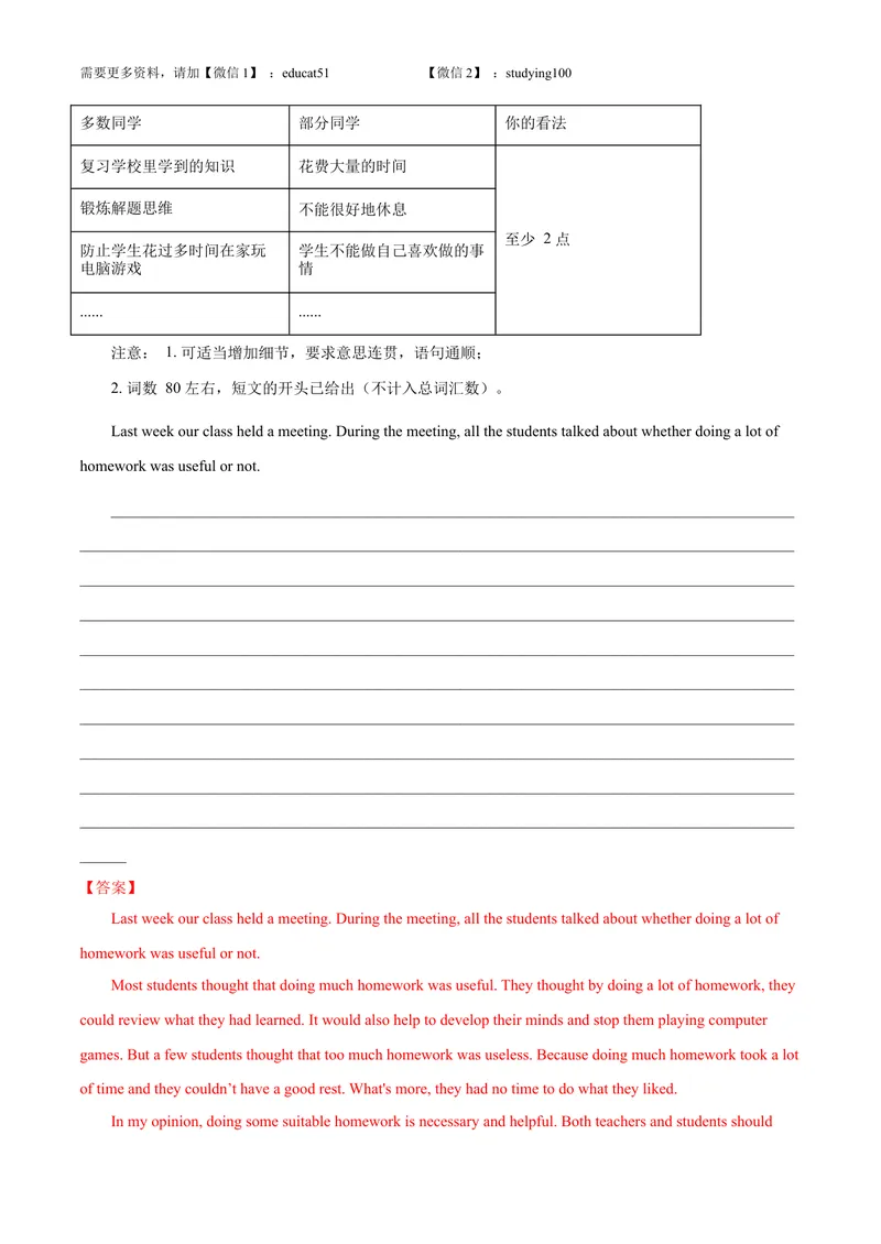《专题6.书面表达（教师版）_初中全科目同步习题+精品试卷（7-9年级）_25秋初中英语《同步习题+精品试卷》_初中英语（沪教牛津版）试卷_九年级上册_广深牛津英语九上：期中复习专项训练》第6页预览