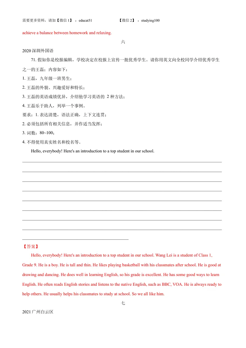 《专题6.书面表达（教师版）_初中全科目同步习题+精品试卷（7-9年级）_25秋初中英语《同步习题+精品试卷》_初中英语（沪教牛津版）试卷_九年级上册_广深牛津英语九上：期中复习专项训练》第7页预览