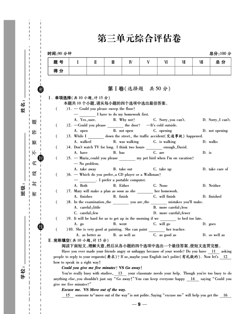 《人教版英语八年级下册单元综合检测卷（一线调研卷）_初中全科目同步习题+精品试卷（7-9年级）_25秋初中英语《同步习题+精品试卷》_初中英语（人教版）试卷_初中英语7-9年级上册》第10页预览