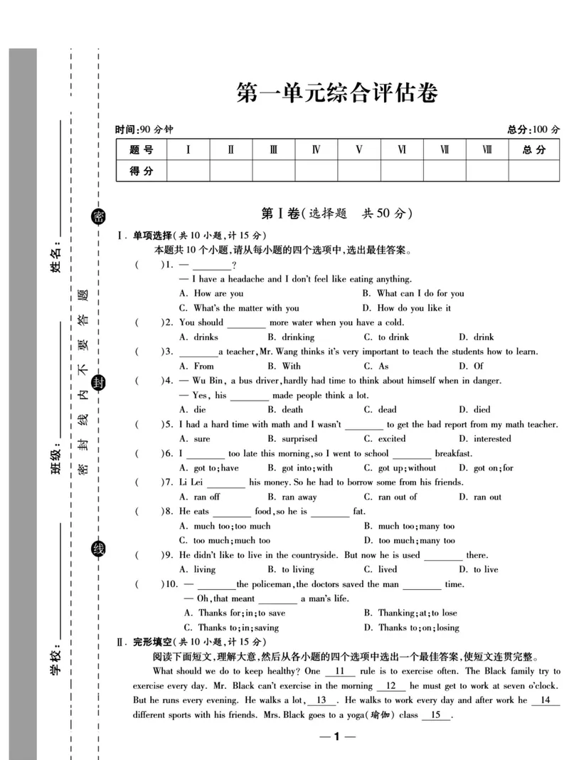 《人教版英语八年级下册单元综合检测卷（一线调研卷）_初中全科目同步习题+精品试卷（7-9年级）_25秋初中英语《同步习题+精品试卷》_初中英语（人教版）试卷_初中英语7-9年级上册》第2页预览