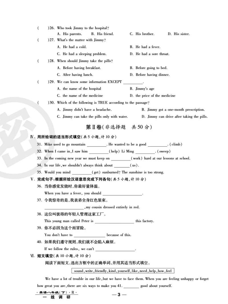 《人教版英语八年级下册单元综合检测卷（一线调研卷）_初中全科目同步习题+精品试卷（7-9年级）_25秋初中英语《同步习题+精品试卷》_初中英语（人教版）试卷_初中英语7-9年级上册》第4页预览