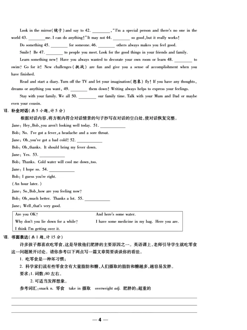 《人教版英语八年级下册单元综合检测卷（一线调研卷）_初中全科目同步习题+精品试卷（7-9年级）_25秋初中英语《同步习题+精品试卷》_初中英语（人教版）试卷_初中英语7-9年级上册》第5页预览