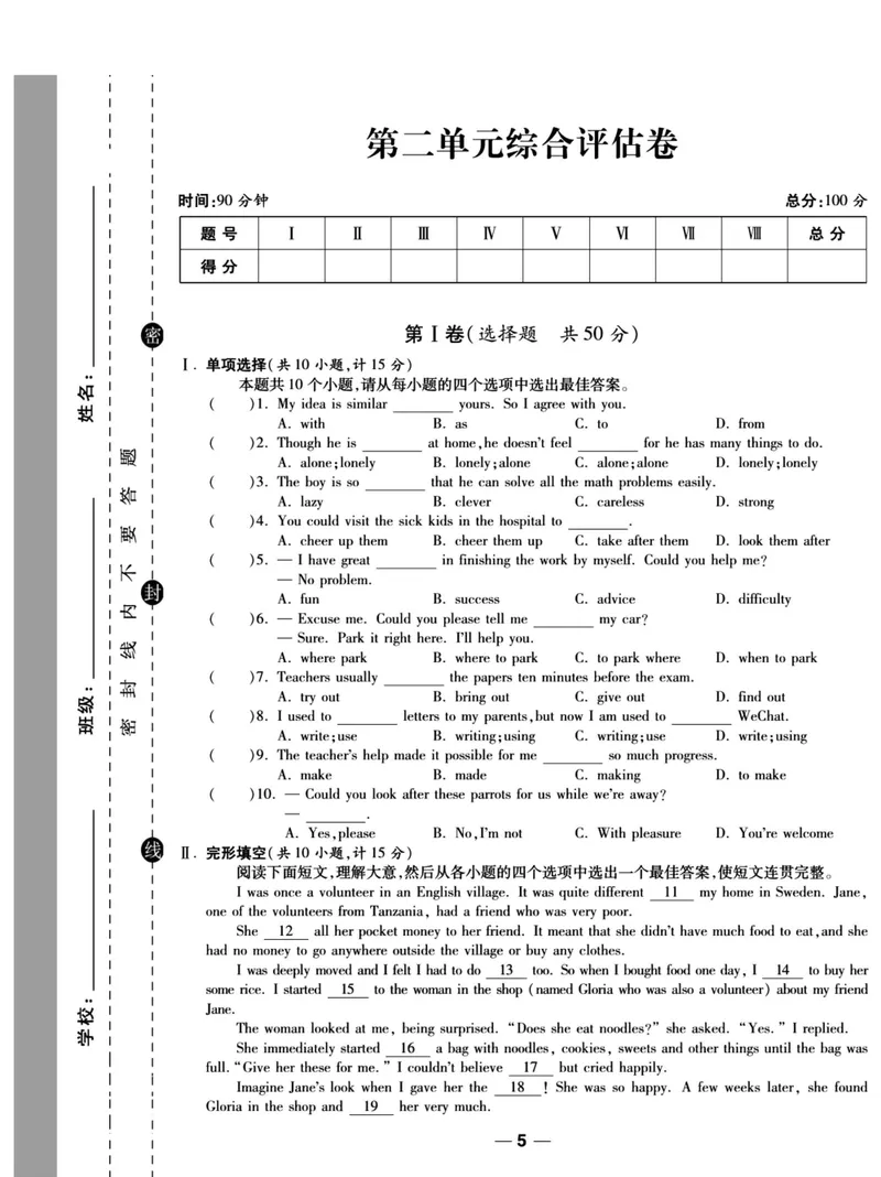 《人教版英语八年级下册单元综合检测卷（一线调研卷）_初中全科目同步习题+精品试卷（7-9年级）_25秋初中英语《同步习题+精品试卷》_初中英语（人教版）试卷_初中英语7-9年级上册》第6页预览