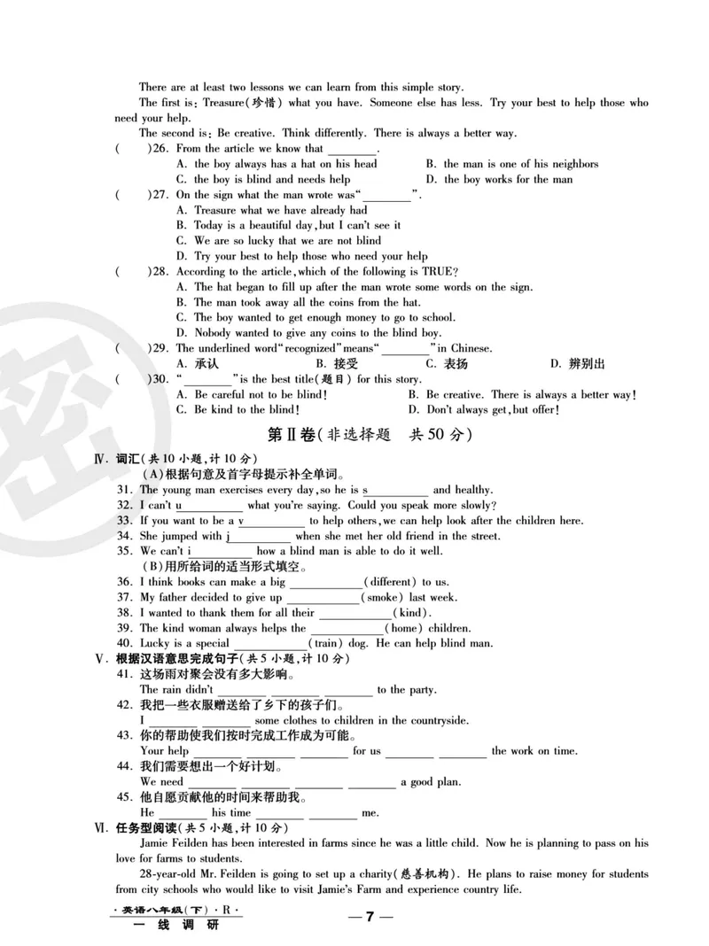 《人教版英语八年级下册单元综合检测卷（一线调研卷）_初中全科目同步习题+精品试卷（7-9年级）_25秋初中英语《同步习题+精品试卷》_初中英语（人教版）试卷_初中英语7-9年级上册》第8页预览