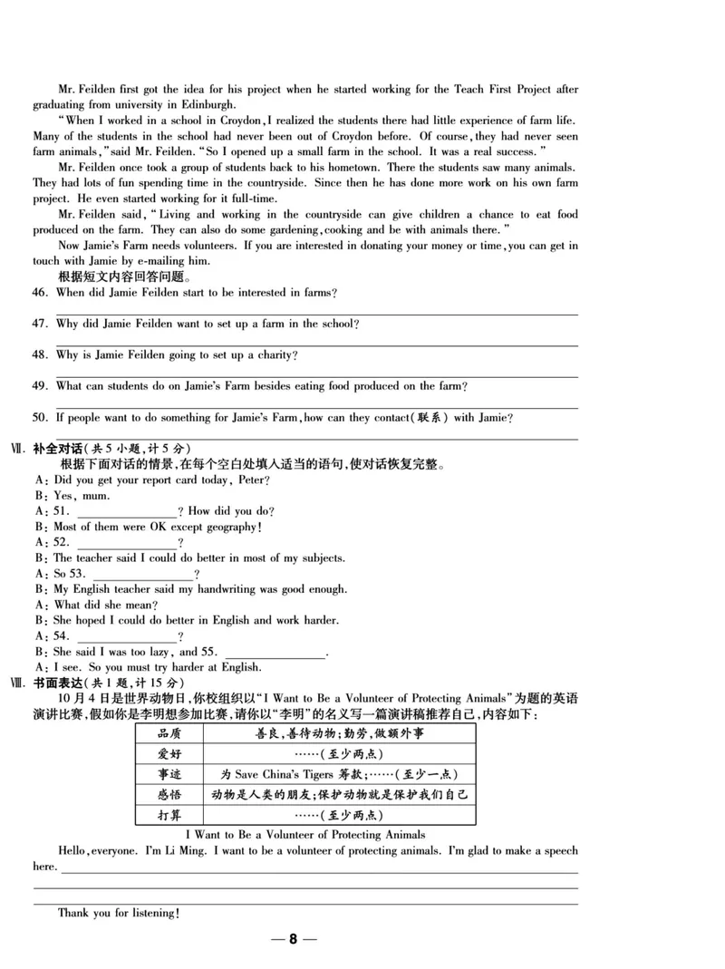 《人教版英语八年级下册单元综合检测卷（一线调研卷）_初中全科目同步习题+精品试卷（7-9年级）_25秋初中英语《同步习题+精品试卷》_初中英语（人教版）试卷_初中英语7-9年级上册》第9页预览