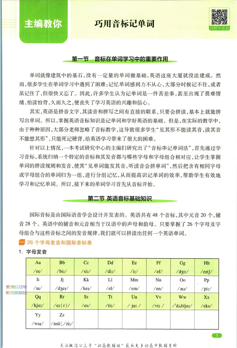 《一本初中英语必备词汇_初中全科目同步习题+精品试卷（7-9年级）_25秋初中英语《同步习题+精品试卷》_初中英语（人教版）试卷_初中英语7-9年级下册_《一本初中英语资料合集》》第10页预览