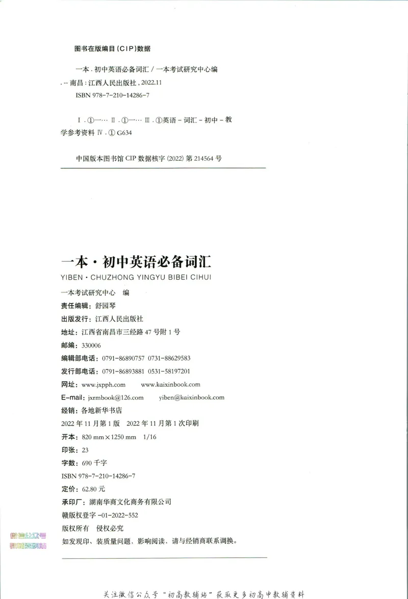 《一本初中英语必备词汇_初中全科目同步习题+精品试卷（7-9年级）_25秋初中英语《同步习题+精品试卷》_初中英语（人教版）试卷_初中英语7-9年级下册_《一本初中英语资料合集》》第3页预览