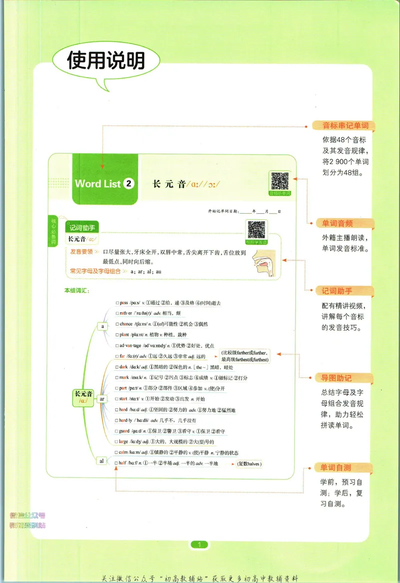 《一本初中英语必备词汇_初中全科目同步习题+精品试卷（7-9年级）_25秋初中英语《同步习题+精品试卷》_初中英语（人教版）试卷_初中英语7-9年级下册_《一本初中英语资料合集》》第4页预览
