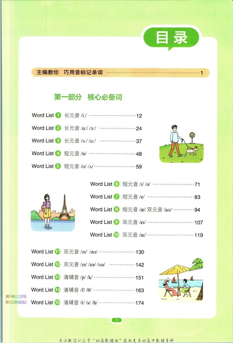 《一本初中英语必备词汇_初中全科目同步习题+精品试卷（7-9年级）_25秋初中英语《同步习题+精品试卷》_初中英语（人教版）试卷_初中英语7-9年级下册_《一本初中英语资料合集》》第6页预览