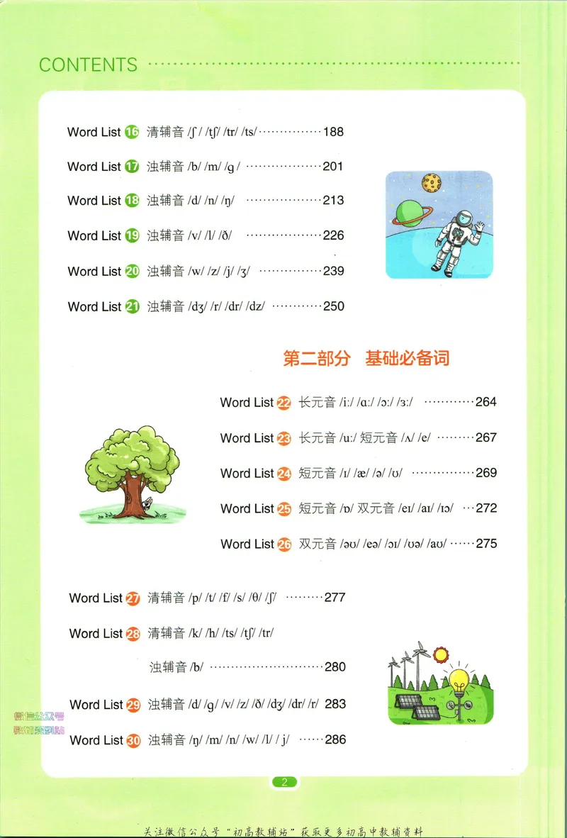 《一本初中英语必备词汇_初中全科目同步习题+精品试卷（7-9年级）_25秋初中英语《同步习题+精品试卷》_初中英语（人教版）试卷_初中英语7-9年级下册_《一本初中英语资料合集》》第7页预览