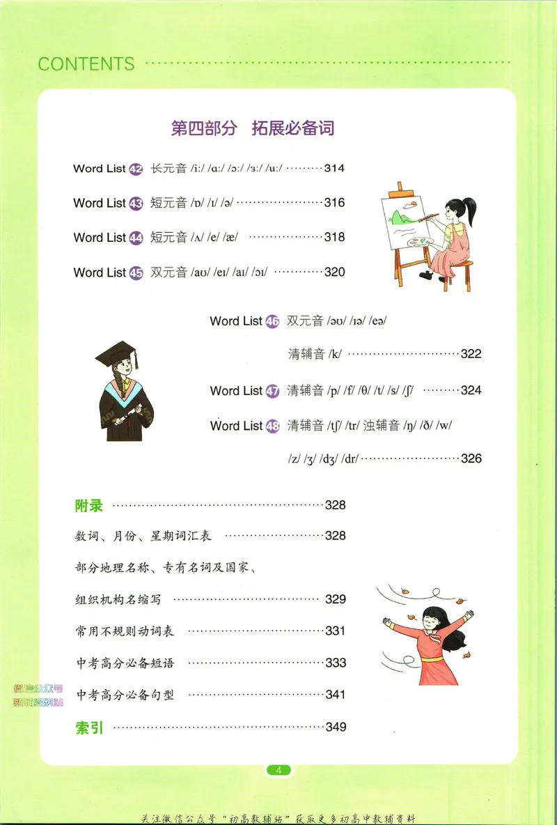 《一本初中英语必备词汇_初中全科目同步习题+精品试卷（7-9年级）_25秋初中英语《同步习题+精品试卷》_初中英语（人教版）试卷_初中英语7-9年级下册_《一本初中英语资料合集》》第9页预览