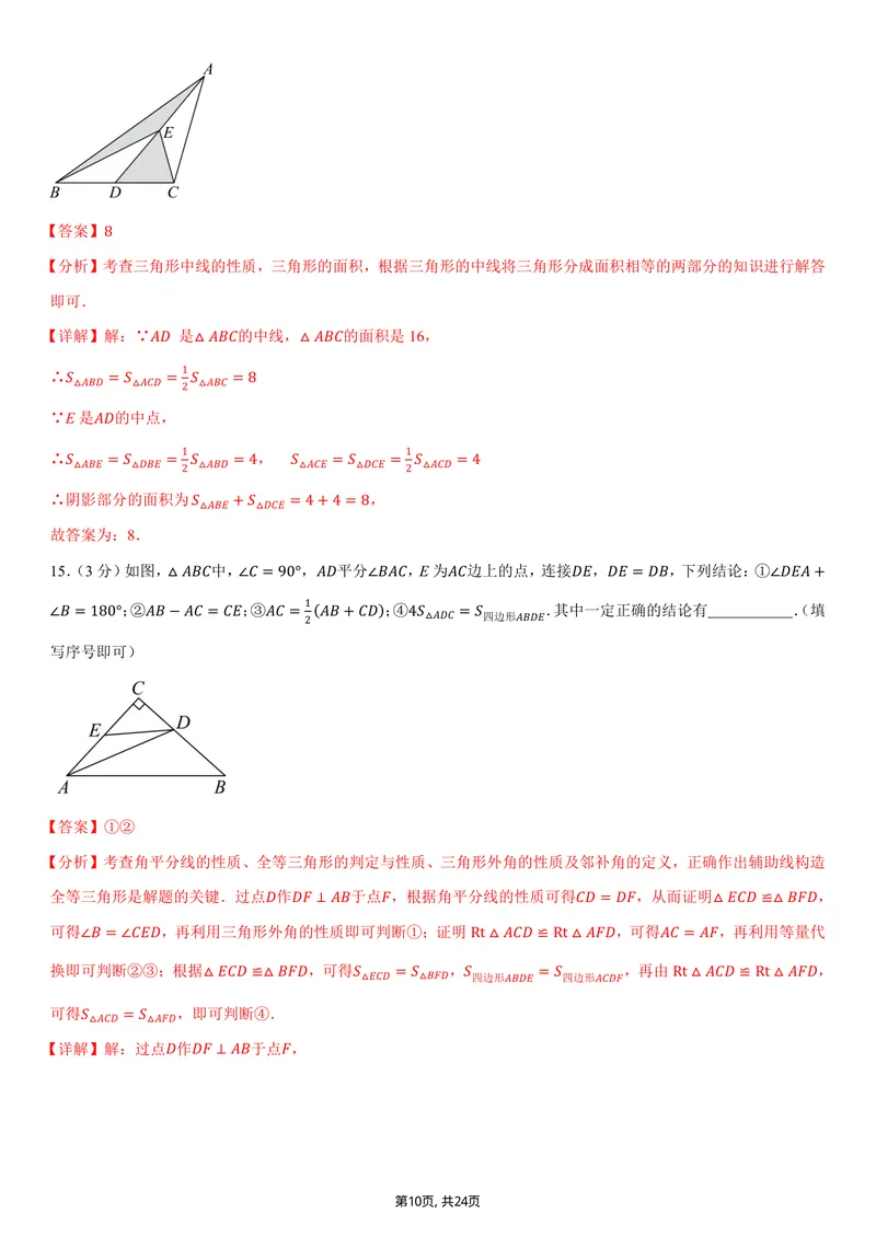 《（人教版）八年级数学上学期第一次月考卷01（全解全析）（人教版2024）_初中全科目《第一次月考试卷》7-9年级上册_2026版初中《第一次月考》8年级上册（数学）（人教、北师等多版本）》第10页预览