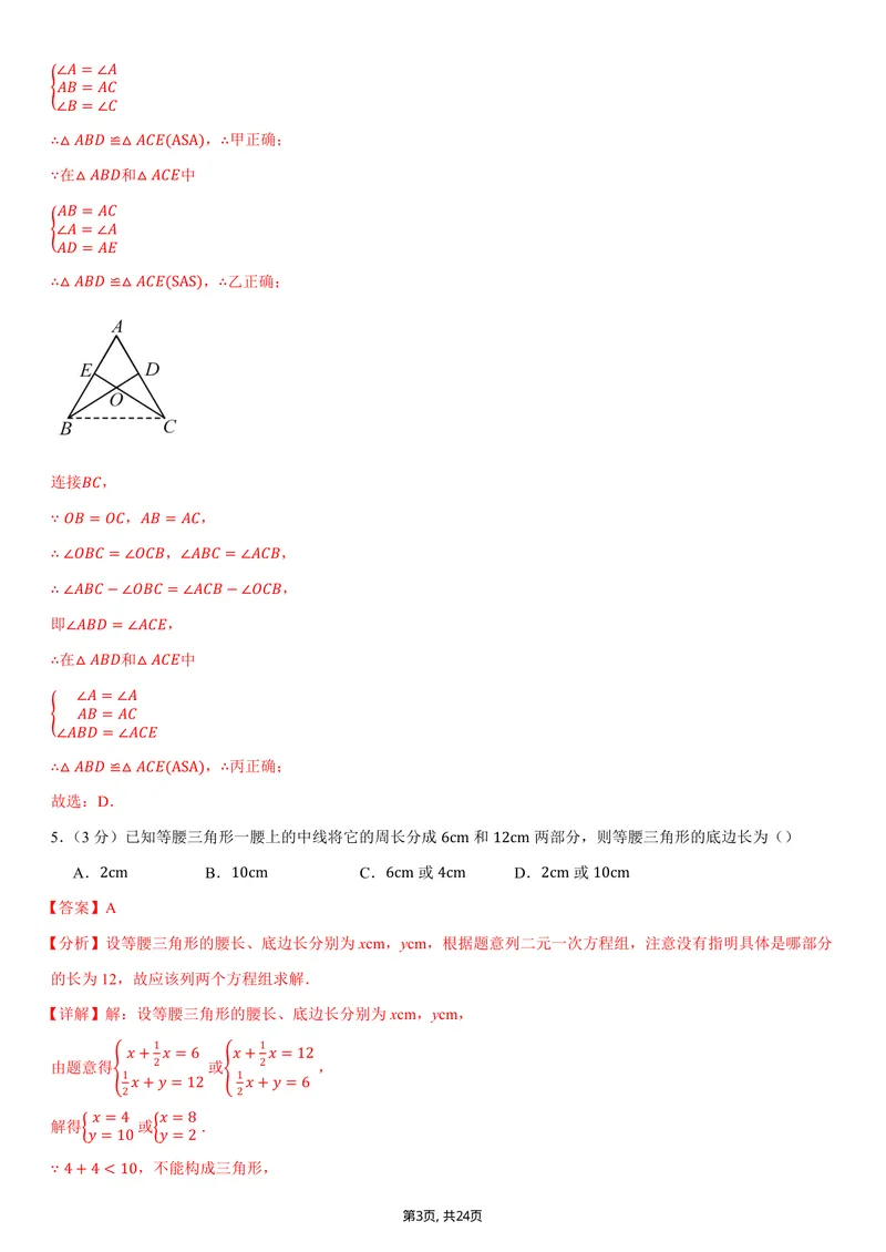 《（人教版）八年级数学上学期第一次月考卷01（全解全析）（人教版2024）_初中全科目《第一次月考试卷》7-9年级上册_2026版初中《第一次月考》8年级上册（数学）（人教、北师等多版本）》第3页预览