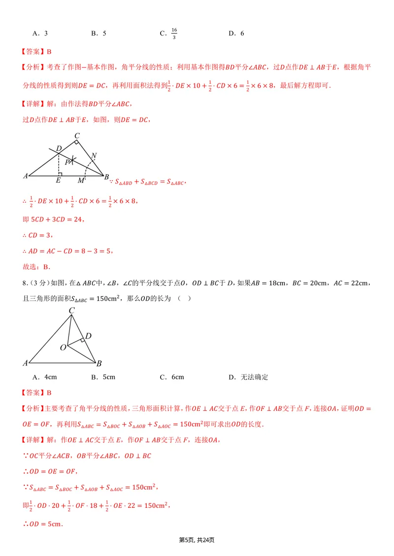 《（人教版）八年级数学上学期第一次月考卷01（全解全析）（人教版2024）_初中全科目《第一次月考试卷》7-9年级上册_2026版初中《第一次月考》8年级上册（数学）（人教、北师等多版本）》第5页预览