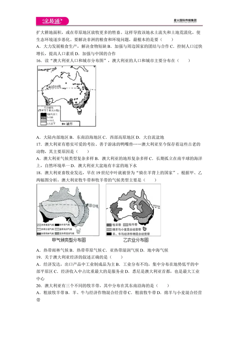 《全易通地理人教版七年级下第八章测试题_初中全科目同步习题+精品试卷（7-9年级）_25秋初中地理《同步习题+精品试卷》_《同步试题》_人教版_同步试题资源包（7B）》第2页预览