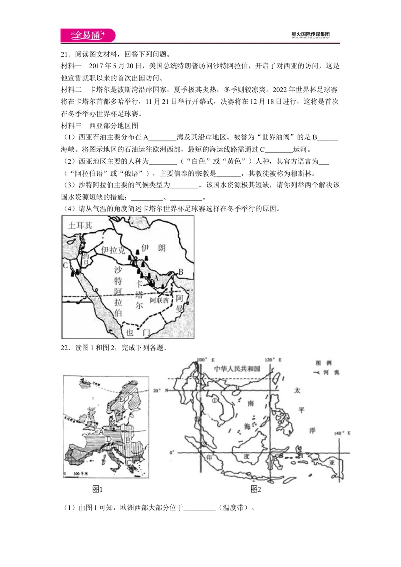 《全易通地理人教版七年级下第八章测试题_初中全科目同步习题+精品试卷（7-9年级）_25秋初中地理《同步习题+精品试卷》_《同步试题》_人教版_同步试题资源包（7B）》第3页预览