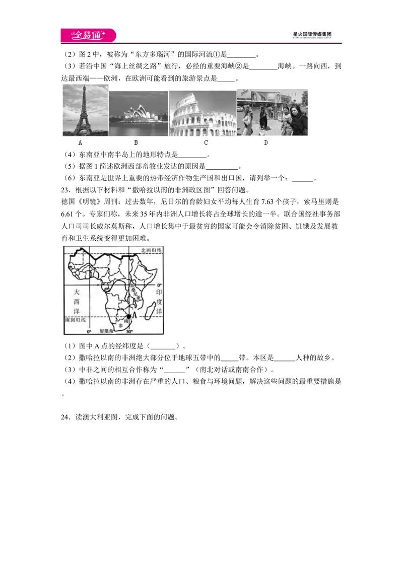 《全易通地理人教版七年级下第八章测试题_初中全科目同步习题+精品试卷（7-9年级）_25秋初中地理《同步习题+精品试卷》_《同步试题》_人教版_同步试题资源包（7B）》第4页预览