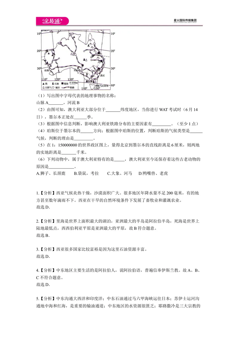 《全易通地理人教版七年级下第八章测试题_初中全科目同步习题+精品试卷（7-9年级）_25秋初中地理《同步习题+精品试卷》_《同步试题》_人教版_同步试题资源包（7B）》第5页预览