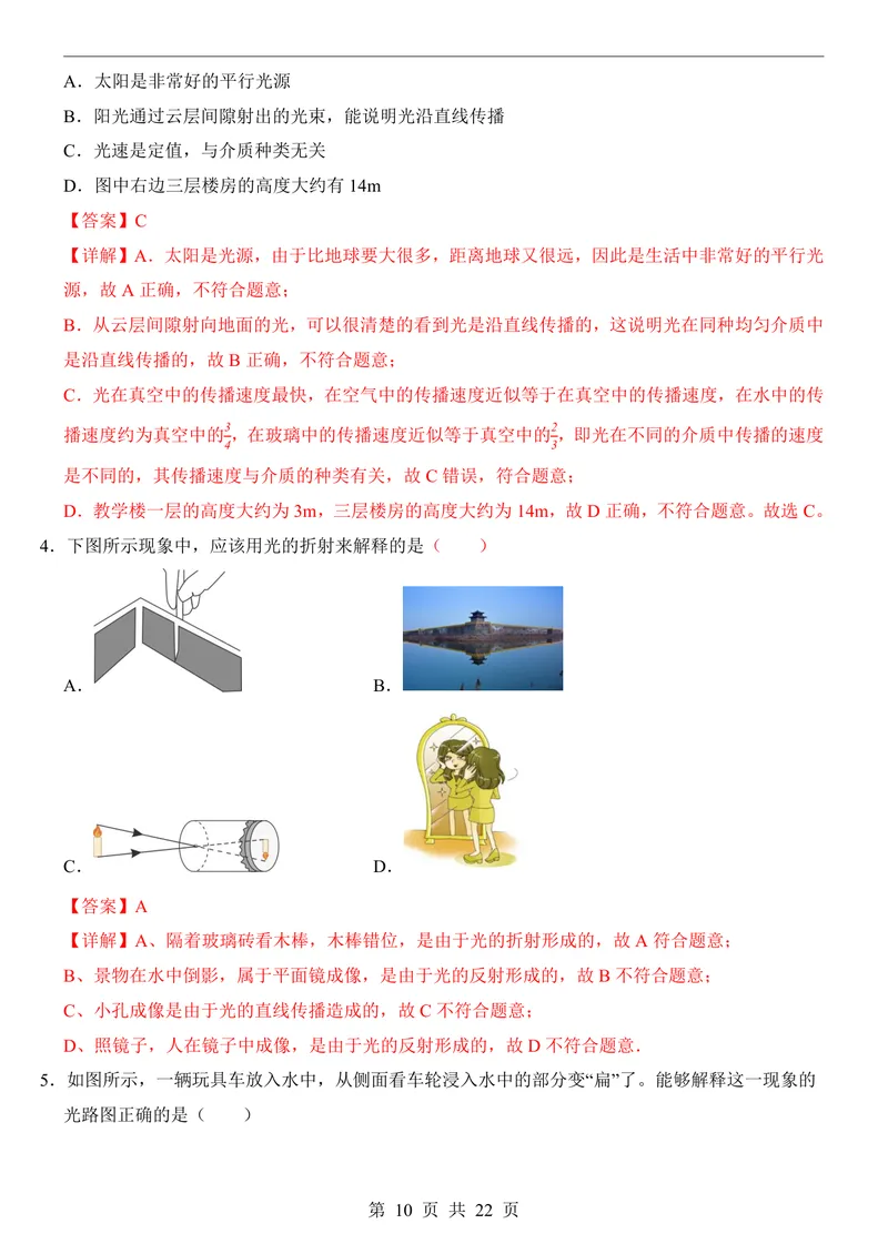 《鲁科548上物理第3次月考第1-3章_初中全科目《第一次月考试卷》7-9年级上册_2026版初中《第一次月考》8年级上册（七科全套）（人教、北师等多版本）_鲁科54第一次月考》第10页预览