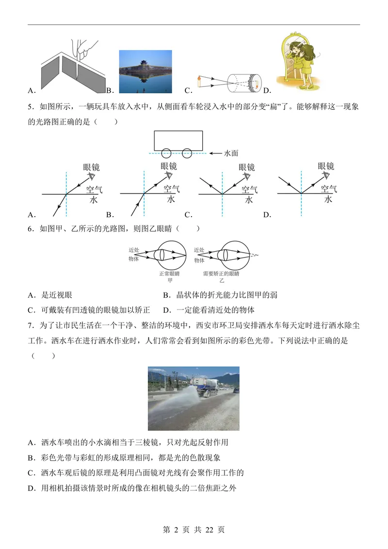 《鲁科548上物理第3次月考第1-3章_初中全科目《第一次月考试卷》7-9年级上册_2026版初中《第一次月考》8年级上册（七科全套）（人教、北师等多版本）_鲁科54第一次月考》第2页预览