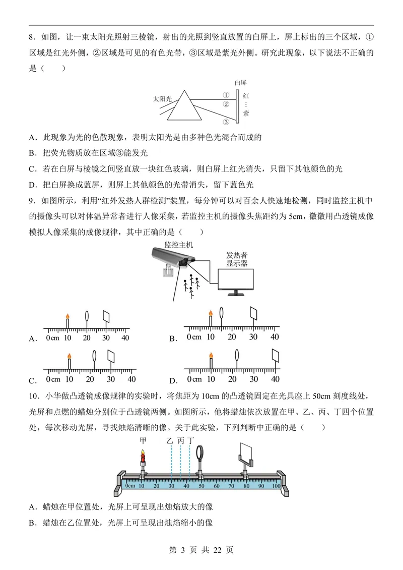 《鲁科548上物理第3次月考第1-3章_初中全科目《第一次月考试卷》7-9年级上册_2026版初中《第一次月考》8年级上册（七科全套）（人教、北师等多版本）_鲁科54第一次月考》第3页预览