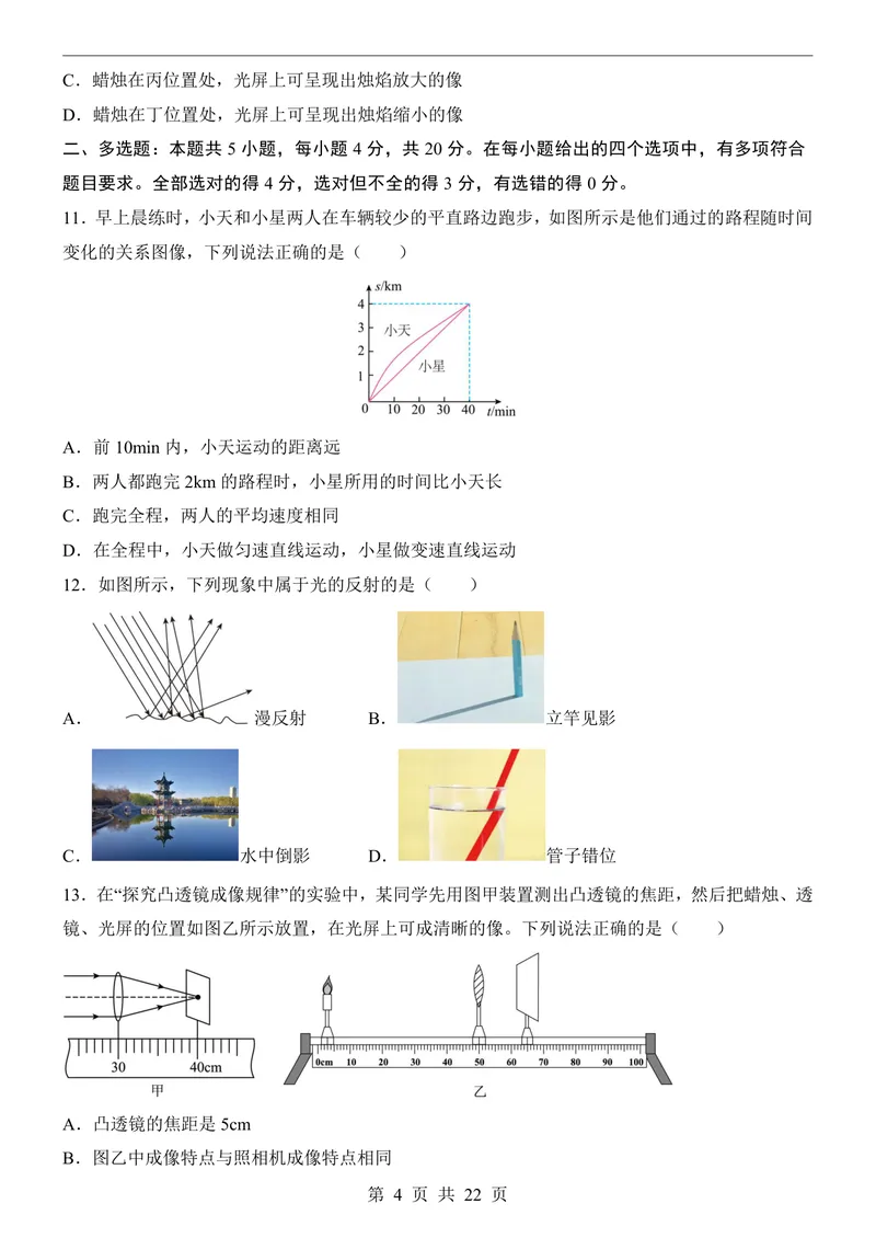 《鲁科548上物理第3次月考第1-3章_初中全科目《第一次月考试卷》7-9年级上册_2026版初中《第一次月考》8年级上册（七科全套）（人教、北师等多版本）_鲁科54第一次月考》第4页预览