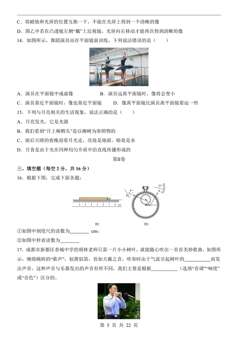 《鲁科548上物理第3次月考第1-3章_初中全科目《第一次月考试卷》7-9年级上册_2026版初中《第一次月考》8年级上册（七科全套）（人教、北师等多版本）_鲁科54第一次月考》第5页预览
